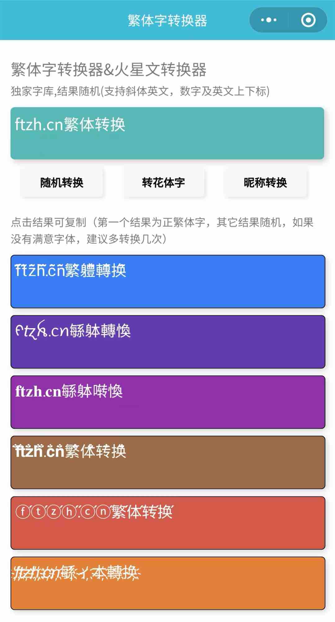 繁体字转换器 非主流 花体英文727570 字体转换器 -【繁体转换
